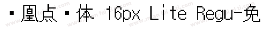 凤凰点阵体 16px Lite Regu字体转换